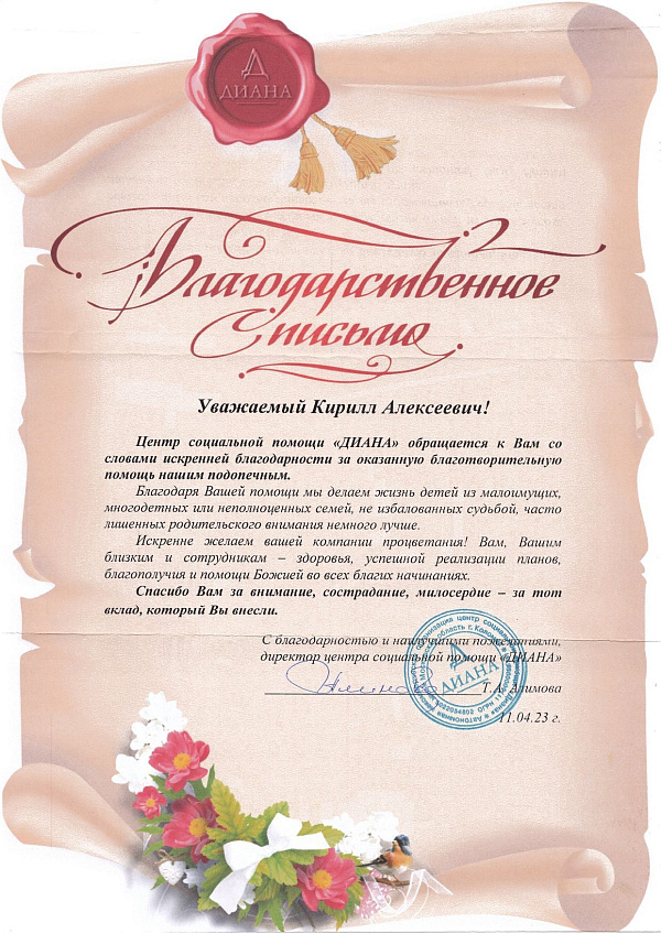 Благотворительность -