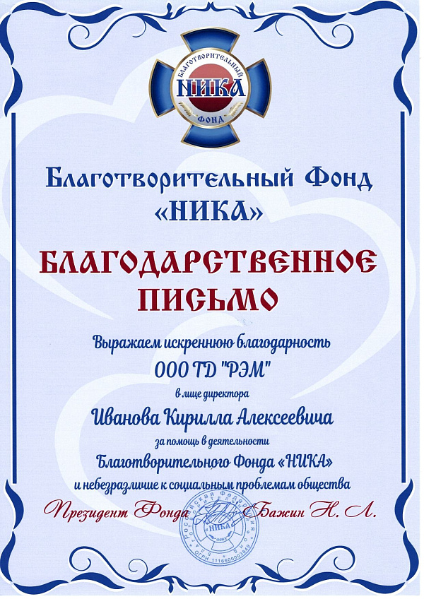 Благотворительность -