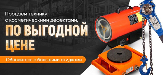 Выгодная покупка товаров с косметическими дефектами.