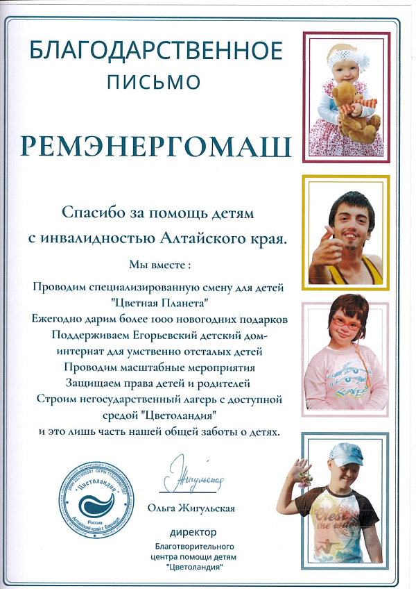 Благотворительность -